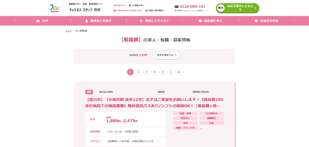 キャリオススタッフ看護サイト