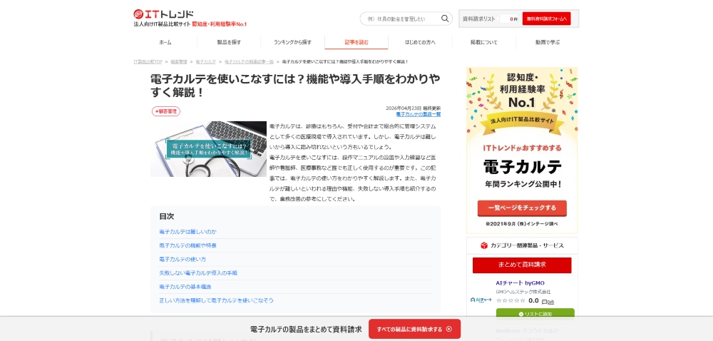 電子カルテクラーク導入プログラムサイト