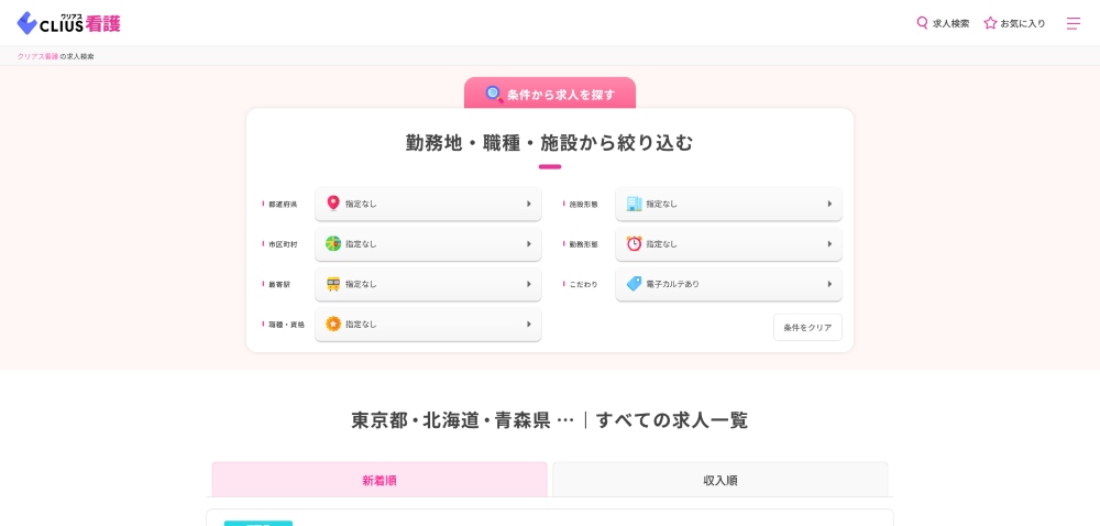 クリアス看護サイト