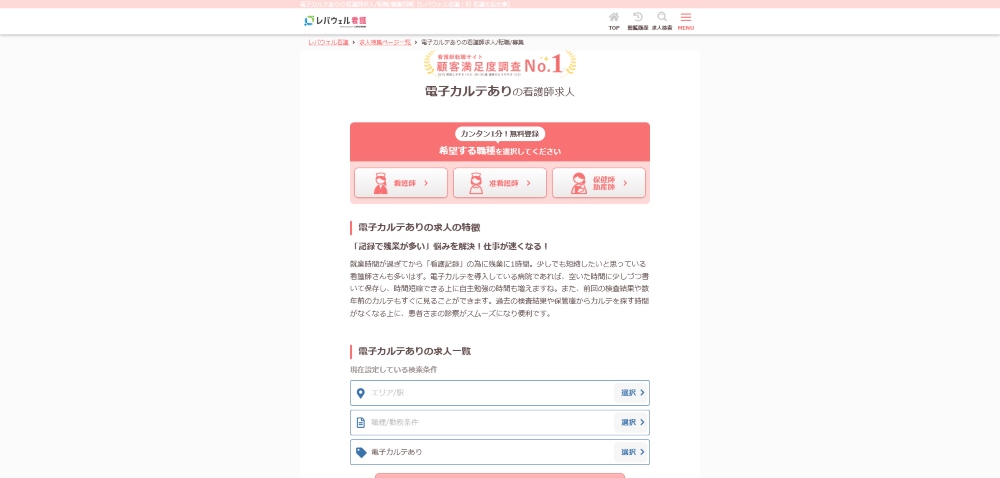 レバウェル看護サイト