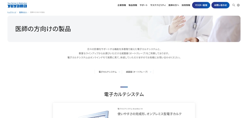 株式会社湯山製作所サイト